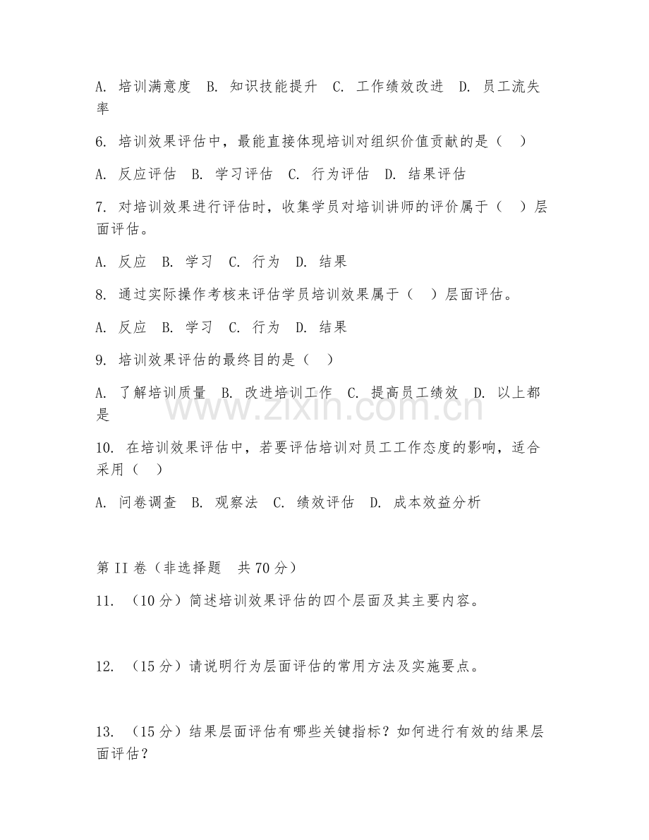 2025年高职（人力资源管理）员工培训效果评估阶段测试题及答案.doc_第2页