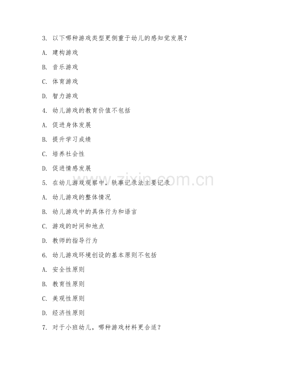 2025年高职幼儿教育（幼儿游戏指导）试题及答案.doc_第2页