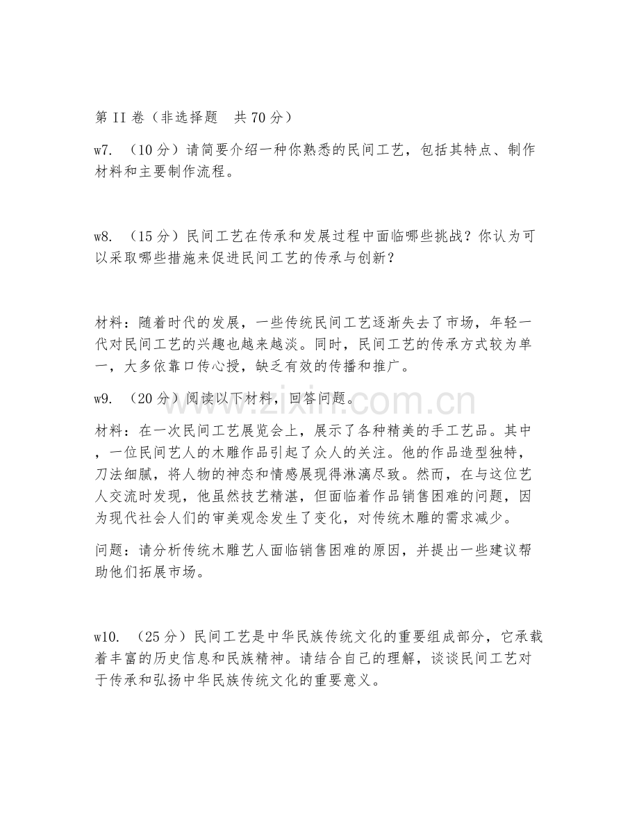 2026年民间艺人（民间工艺）考题及答案.doc_第2页