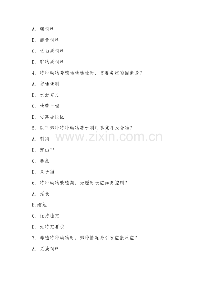 2025年中职（特种动物养殖）特种养殖实操测试试题及答案.doc_第2页