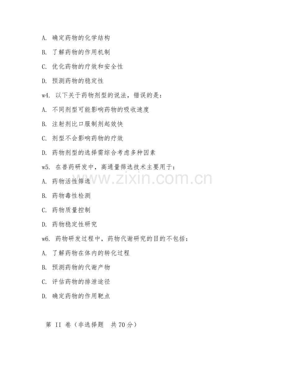2025年大学动物药学（兽药研发基础）试题及答案.doc_第2页