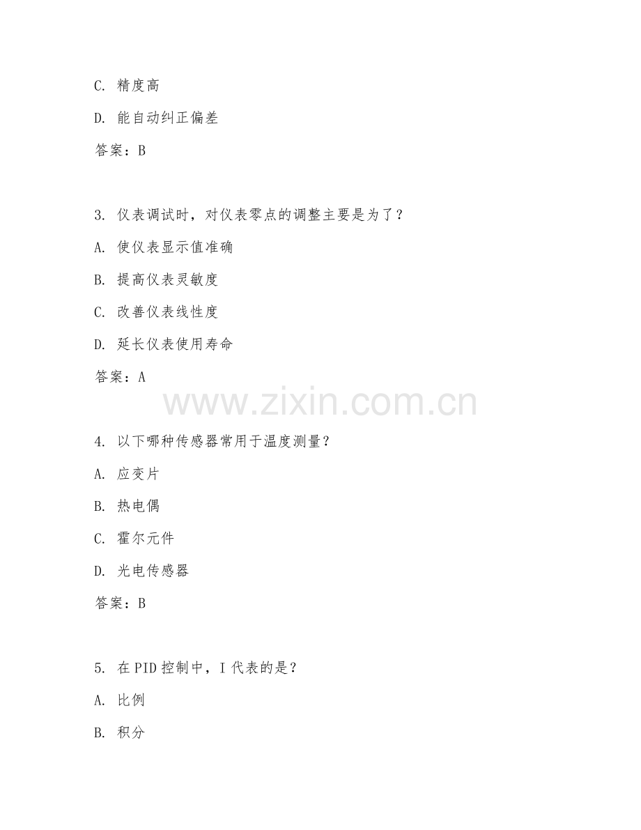 2025年高职化工仪表及自动化（仪表调试）试题及答案.doc_第2页