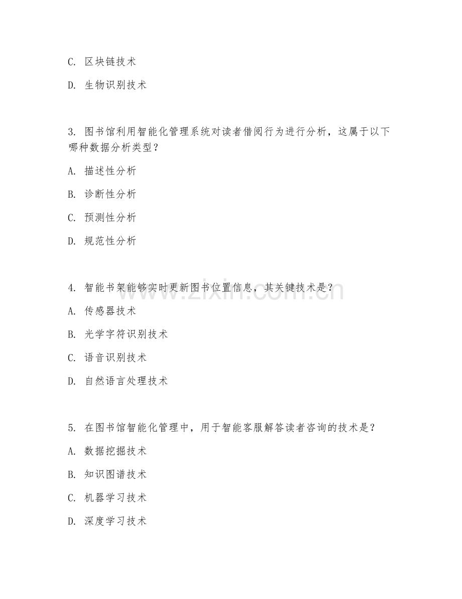 2025年高职（图书管理）图书馆智能化管理综合测试卷.doc_第2页