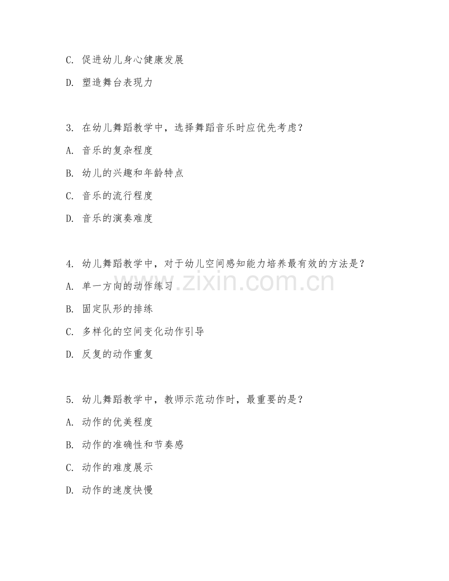 2025年高职学前教育（幼儿舞蹈教学）试题及答案.doc_第2页