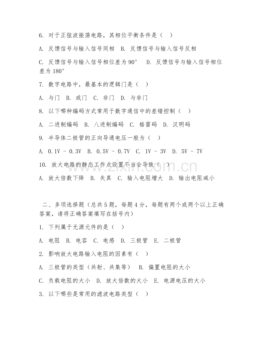 高职第一学年（电子信息工程技术）电子电路设计2026年阶段测试题.doc_第2页