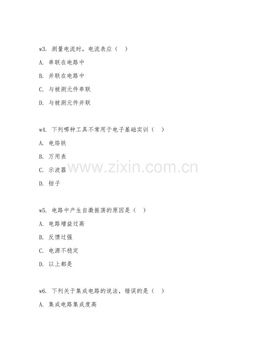2025年高职电子电工类（电子基础实训）试题及答案.doc_第2页