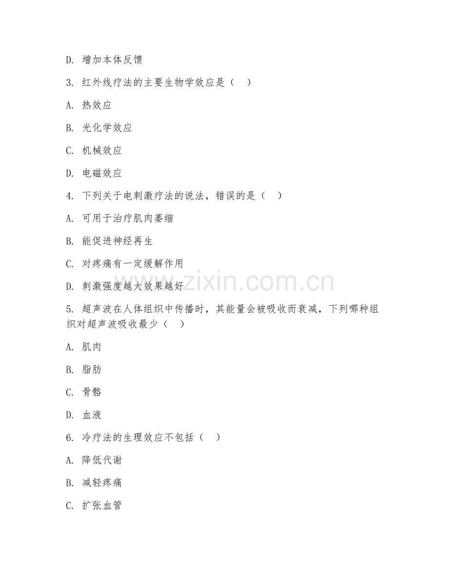 2025年高职第二学年（康复治疗技术）物理治疗技术试题及答案.doc_第2页