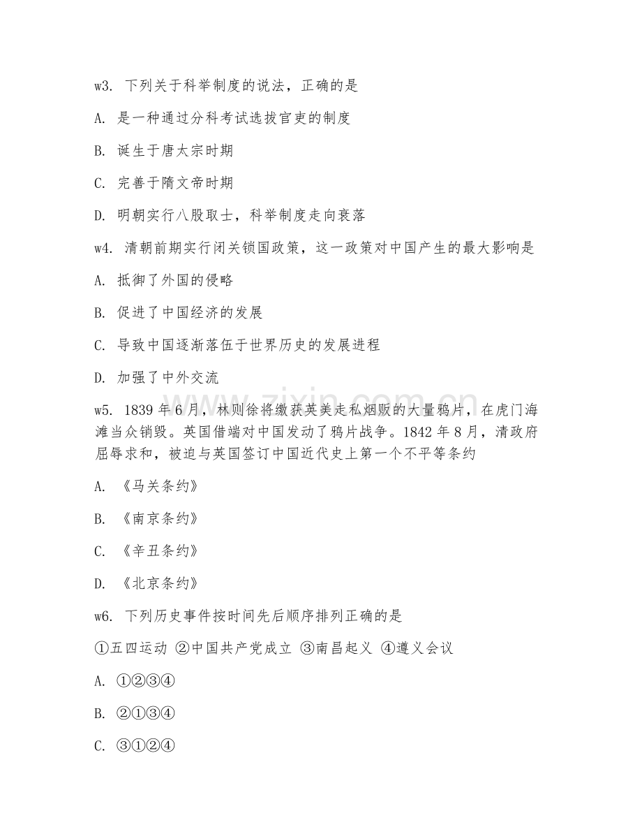 高三历史（素养培育）2025-2026年下学期试题及答案.doc_第2页