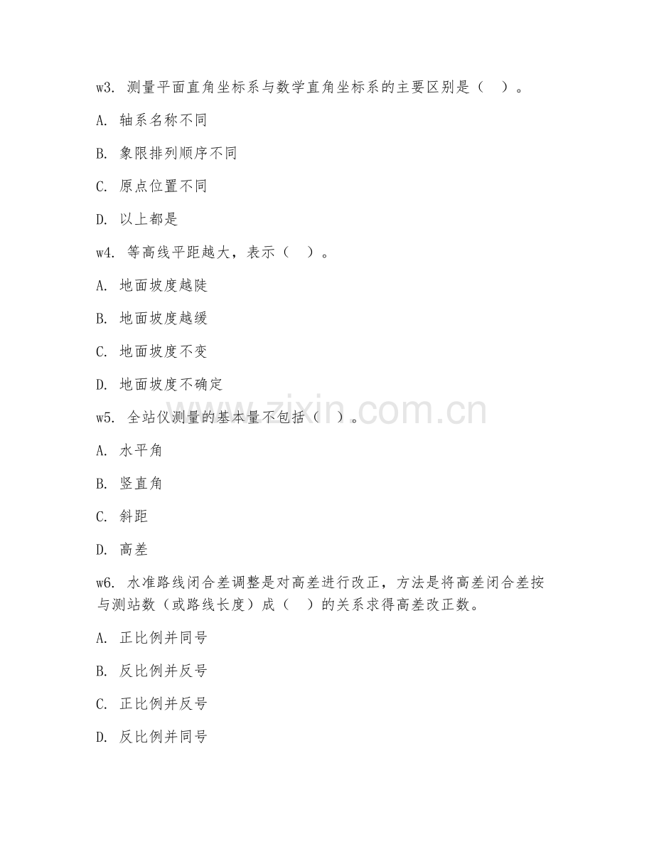 2025年大学二年级（水利水电工程）水利工程测量试题及答案.doc_第2页