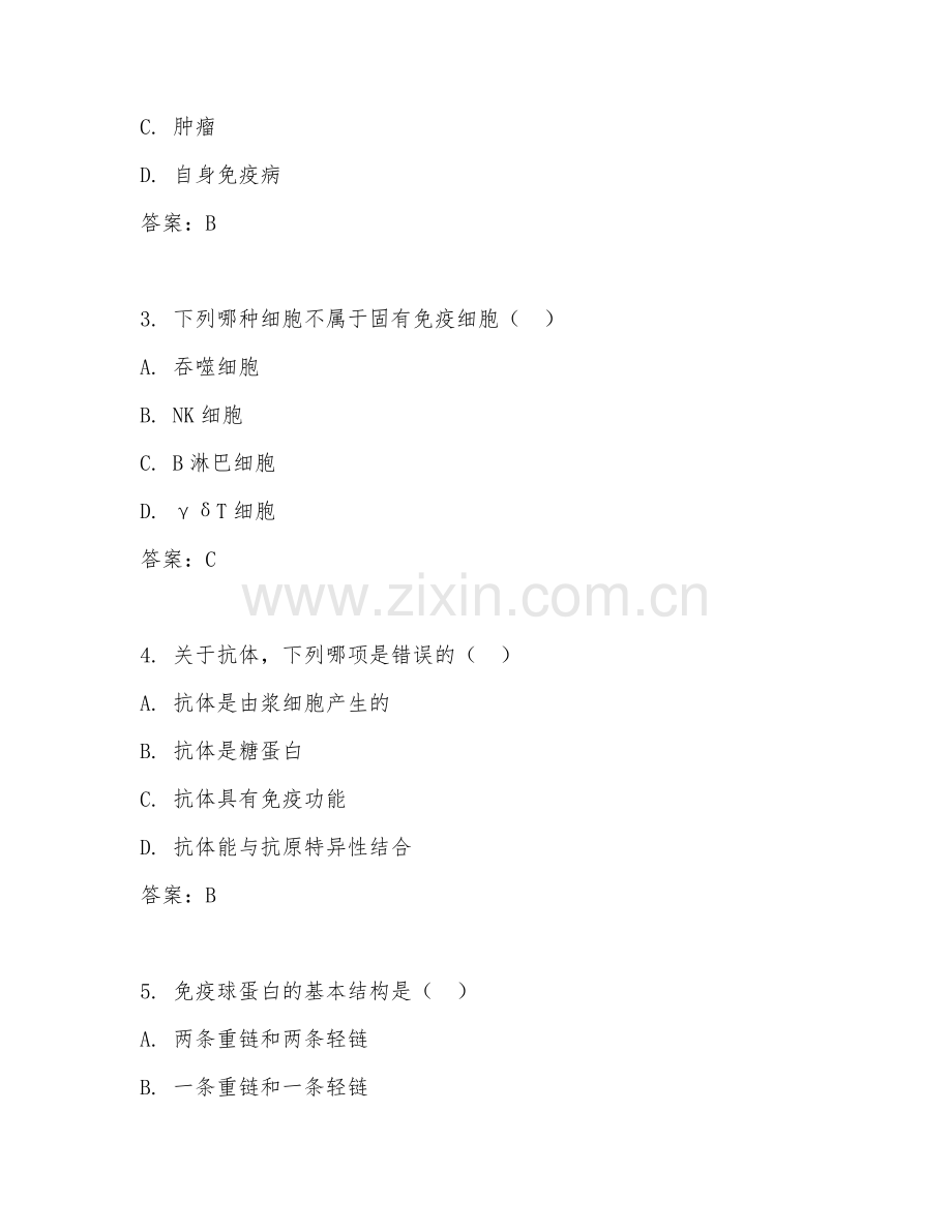 2025年大学（医学检验技术）免疫学检验试题及答案.doc_第2页