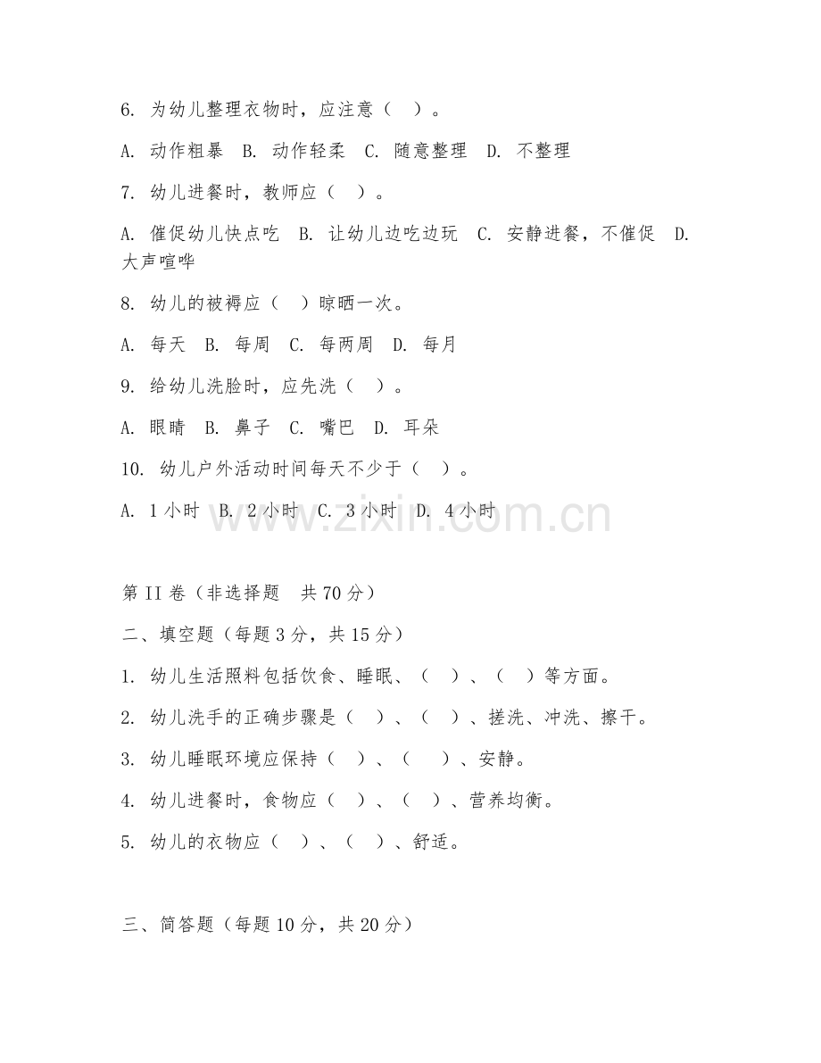 2025年中职第二学年（幼儿发展与健康管理）幼儿生活照料阶段测试试题及答案.doc_第2页