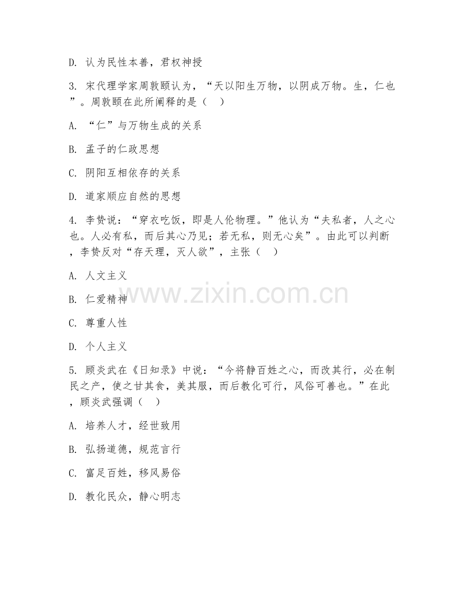 2025-2026年高二历史（专题复习）下学期期中测试卷.doc_第2页