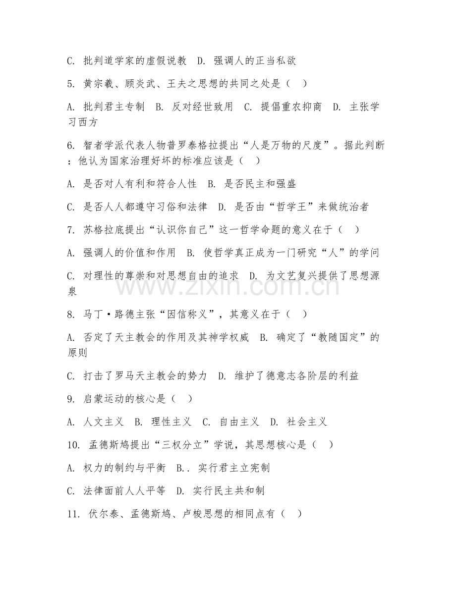 2025-2026年高二历史（综合练习）上学期期中检测卷.doc_第2页