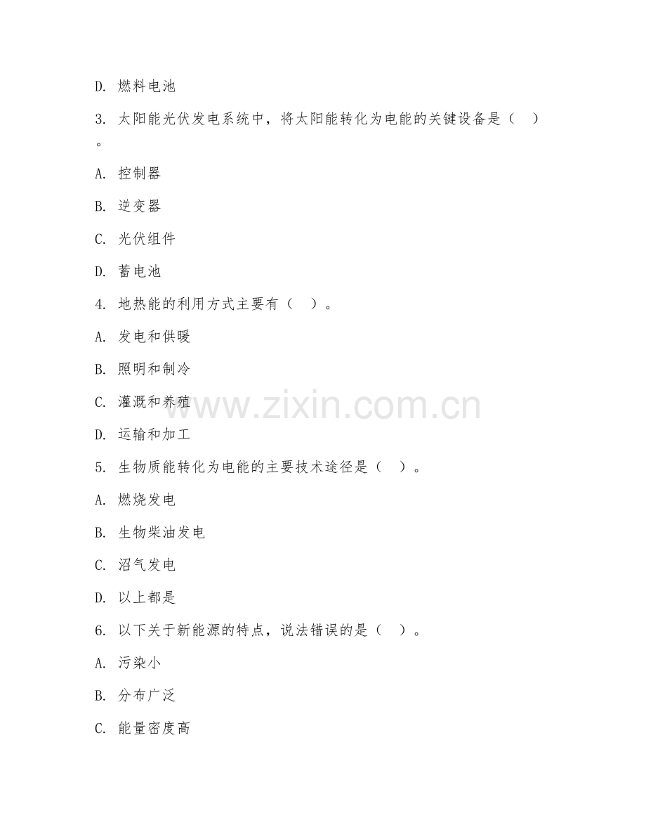 2025年大学四年级（新能源工程）新能源应用阶段测试试题及答案.doc_第2页