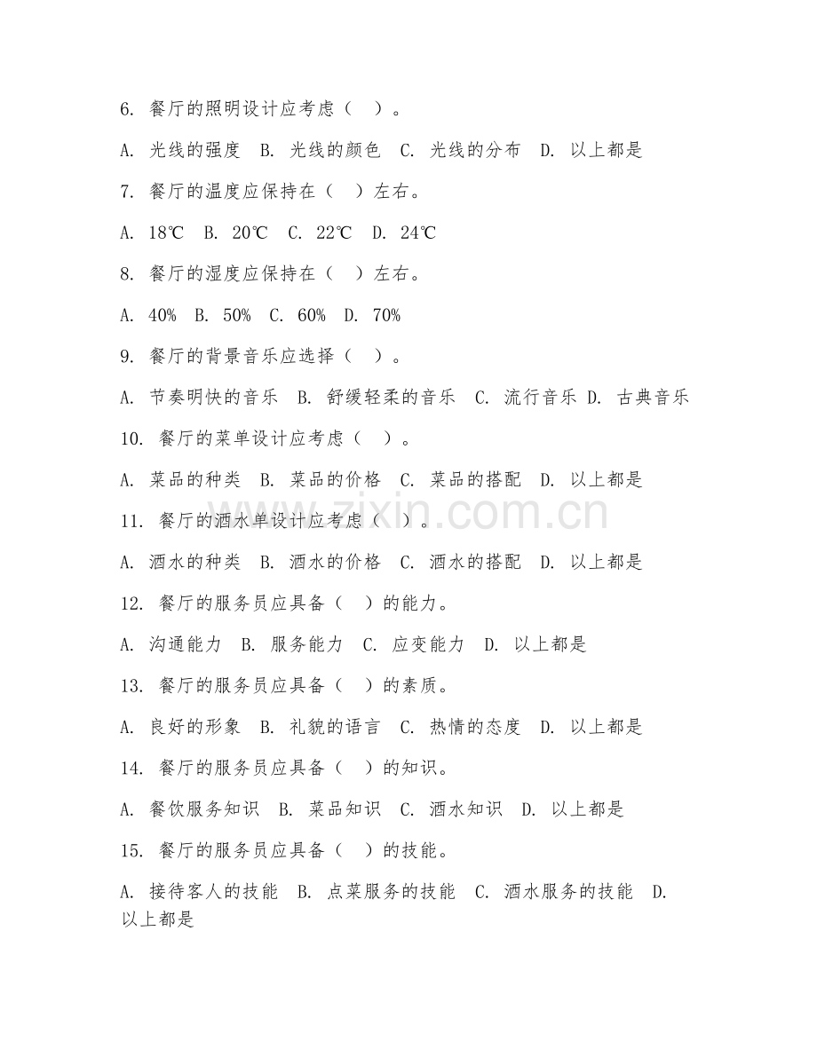 2025年大二（酒店管理）餐饮服务与管理测试卷.doc_第2页