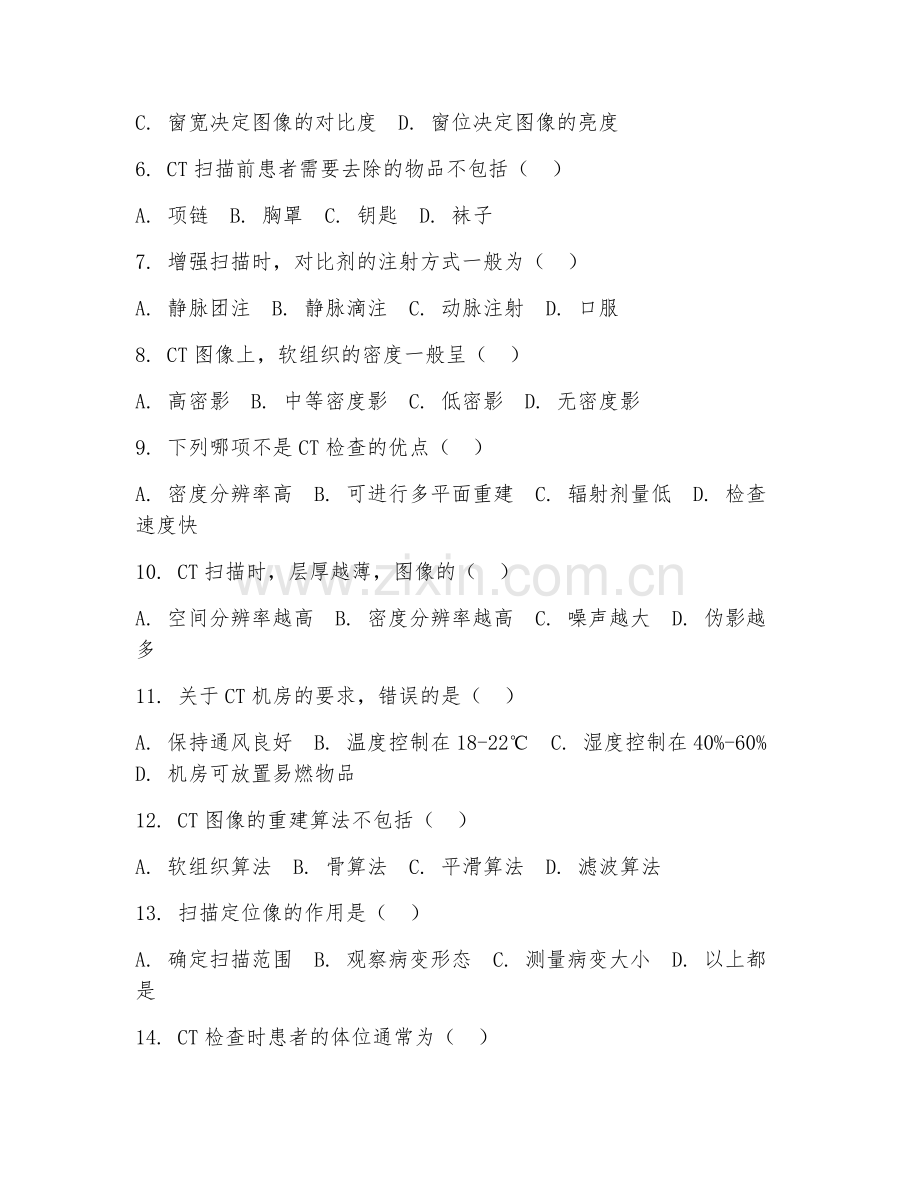 2025年高职第一学年（医学影像技术）CT机操作基础阶段测试试题及答案.doc_第2页