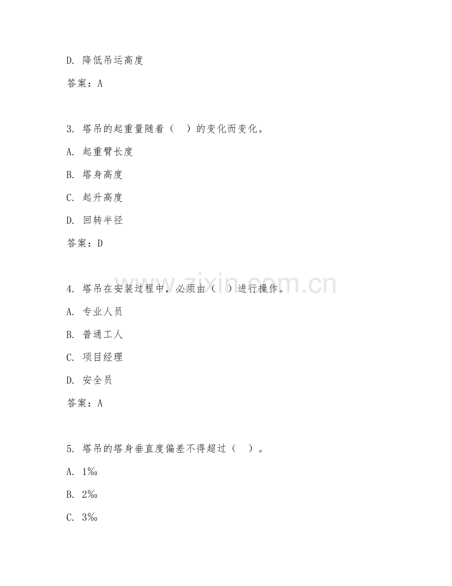 2026年塔吊操作（施工调度）考题及答案.doc_第2页