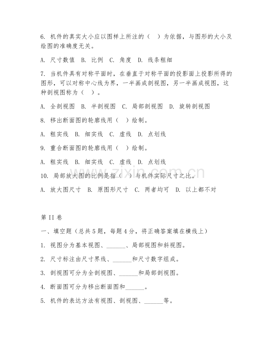 2025年中职机械（机械制图基础）试题及答案.doc_第2页