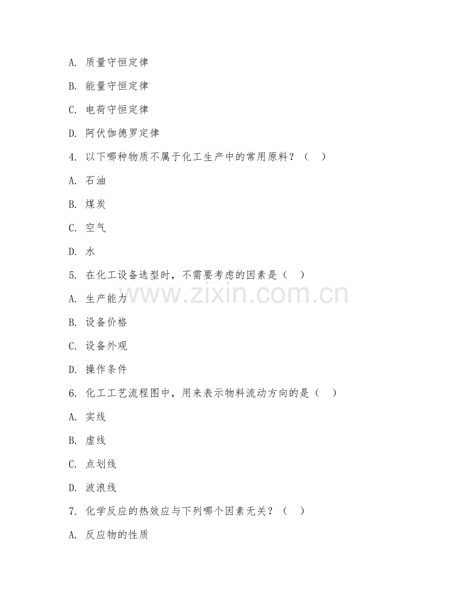 2025年大学化工类（化工技术文档）试题及答案.doc_第2页