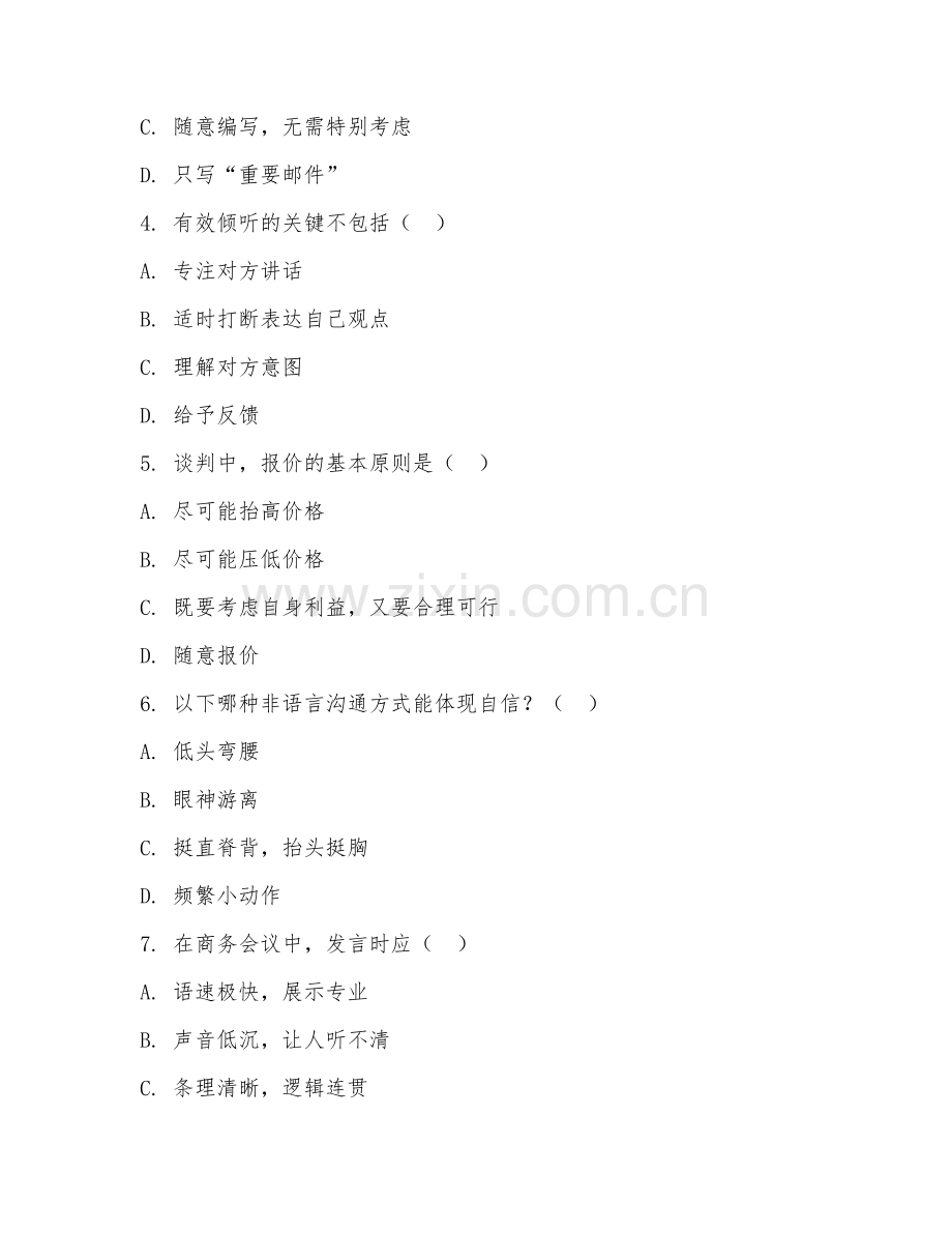 2026年中职第三学年（商务英语）商务沟通阶段测试题及答案.doc_第2页