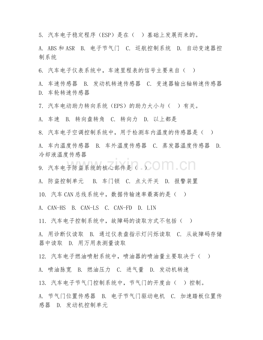 2025年中职汽车电子技术应用（汽车电子维修）试题及答案.doc_第2页