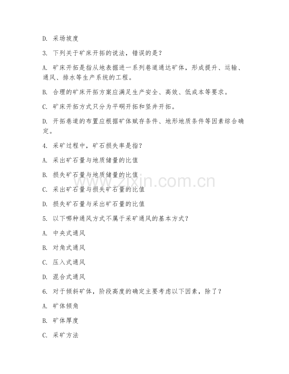 2025年大学（采矿工程）采矿学综合测试试题及答案.doc_第2页