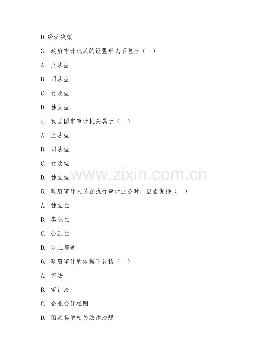 2025年大学大二（审计学）政府审计实务阶段测试题及答案.doc_第2页