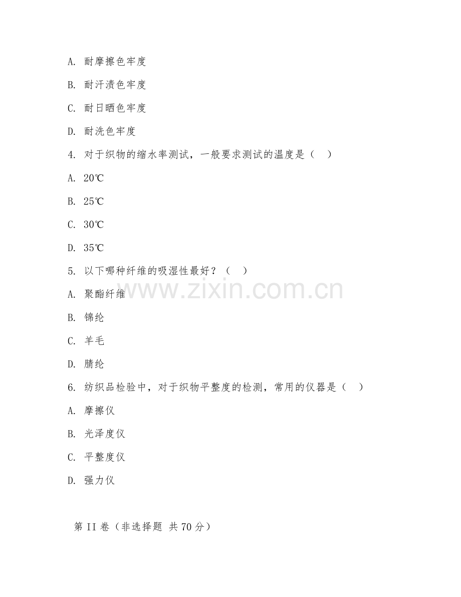 2025年大学一年级（纺织工程）纺织品检验学试题及答案.doc_第2页