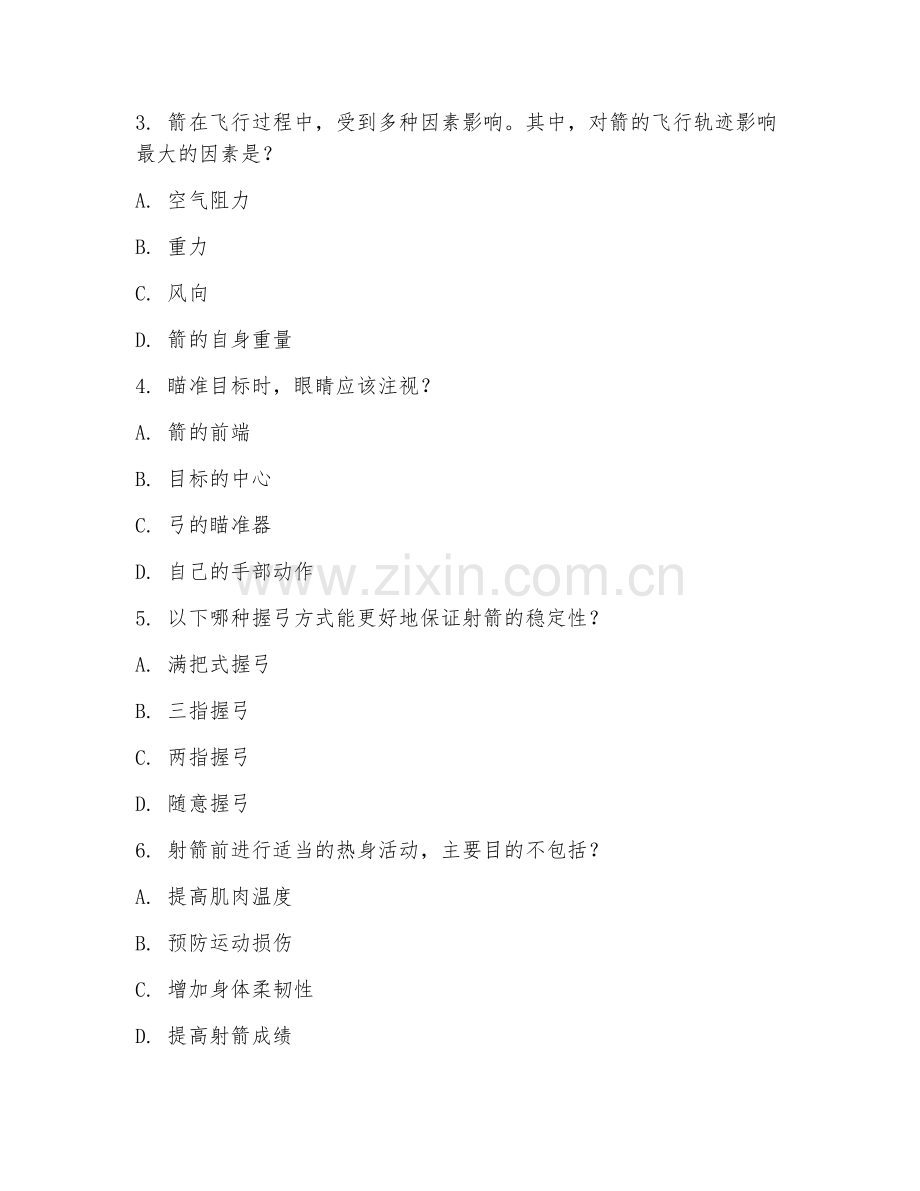 2025年高职射箭运动实践（射箭实践）试题及答案.doc_第2页