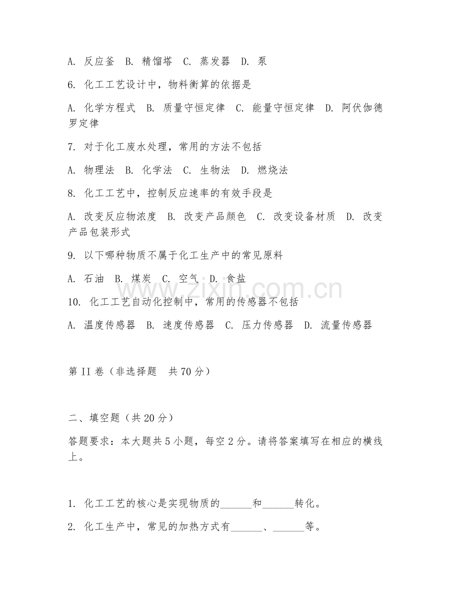 2025年大学化工工艺管理应用（应用技术）试题及答案.doc_第2页