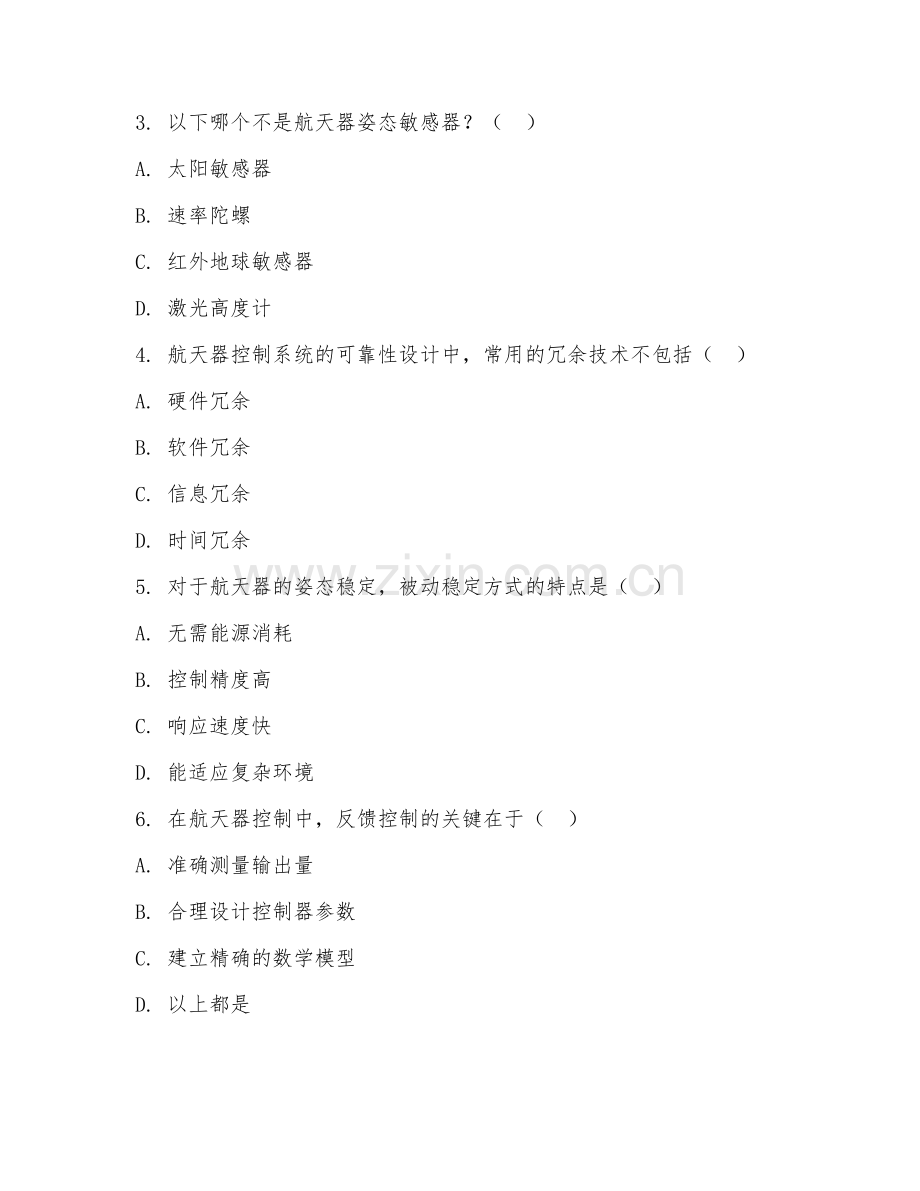 2025年大学（航空航天工程）航天器控制原理基础综合测试卷及解析.doc_第2页