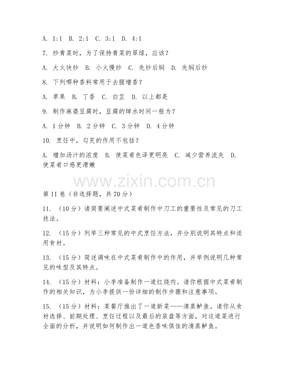 2025年中职烹饪（中式菜肴制作）试题及答案.doc_第2页
