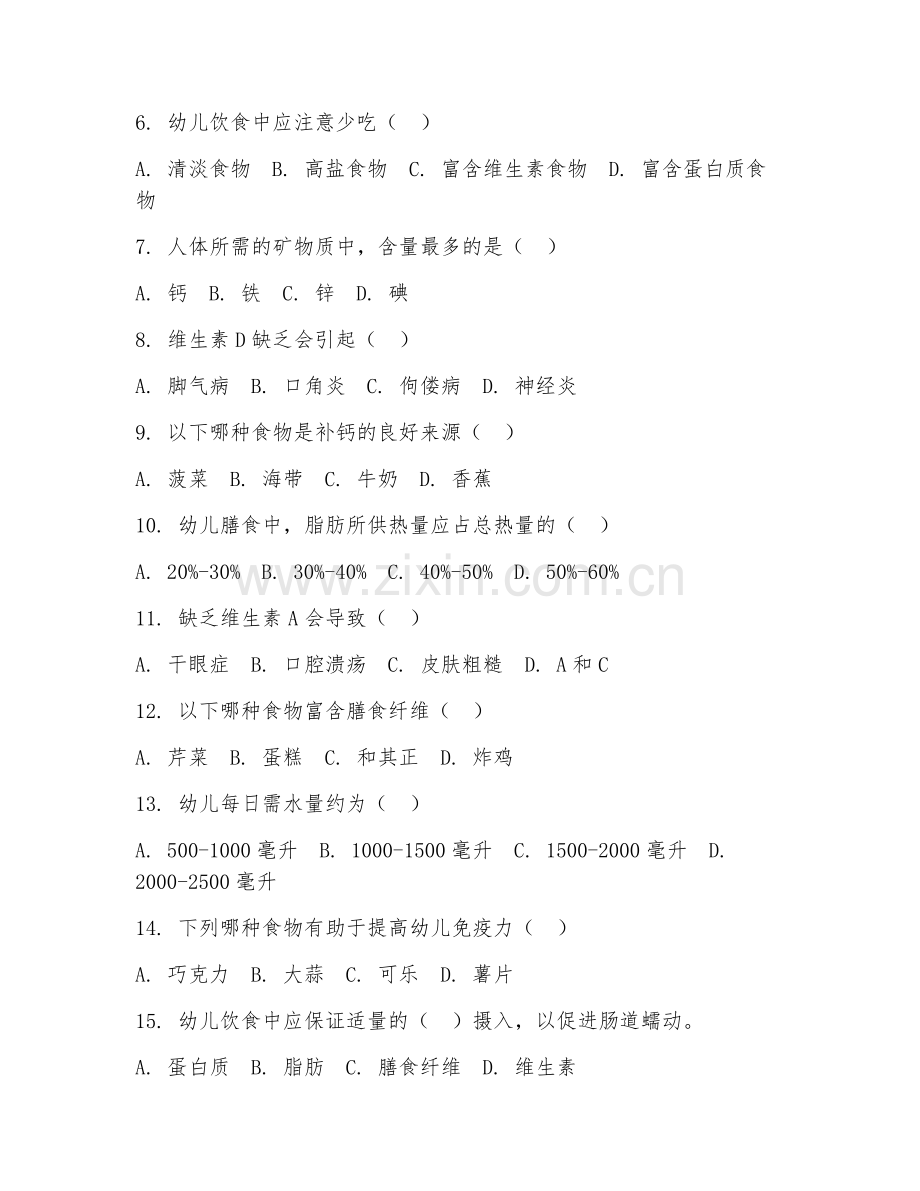 2025年中职学前卫生（营养搭配）试题及答案.doc_第2页