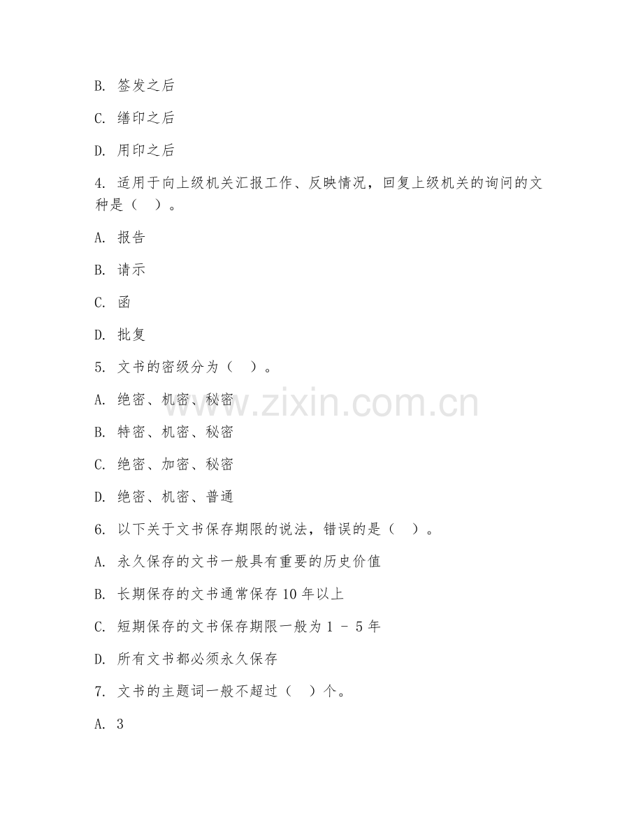 2025年中职（文秘）文书处理试题及答案.doc_第2页