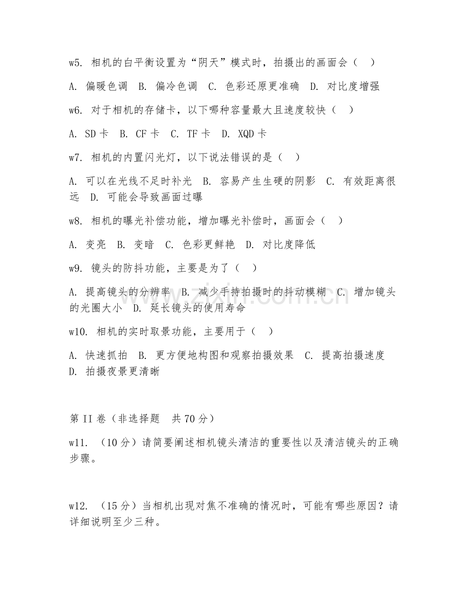 2026年摄影器材（设备维护）考题及答案.doc_第2页