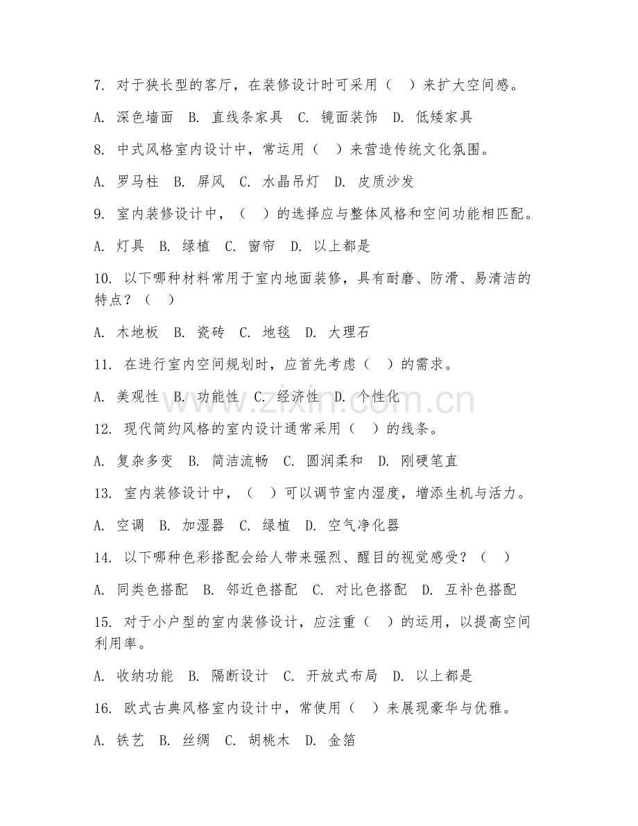 2026年中职第二学年（建筑装饰）室内装修设计综合测试题及答案.doc_第2页
