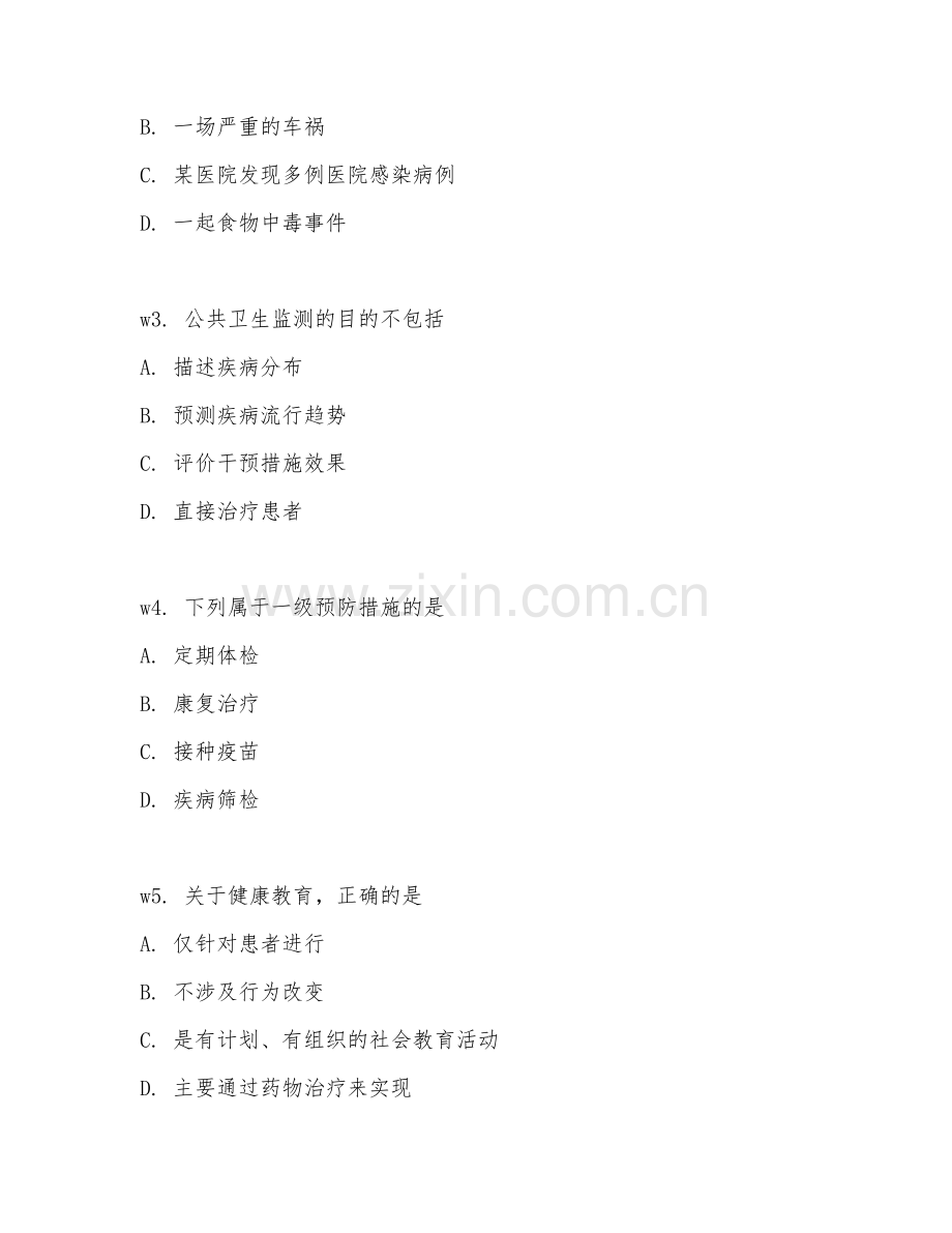 2026年助理执业医师（公共卫生助理）试题及答案.doc_第2页