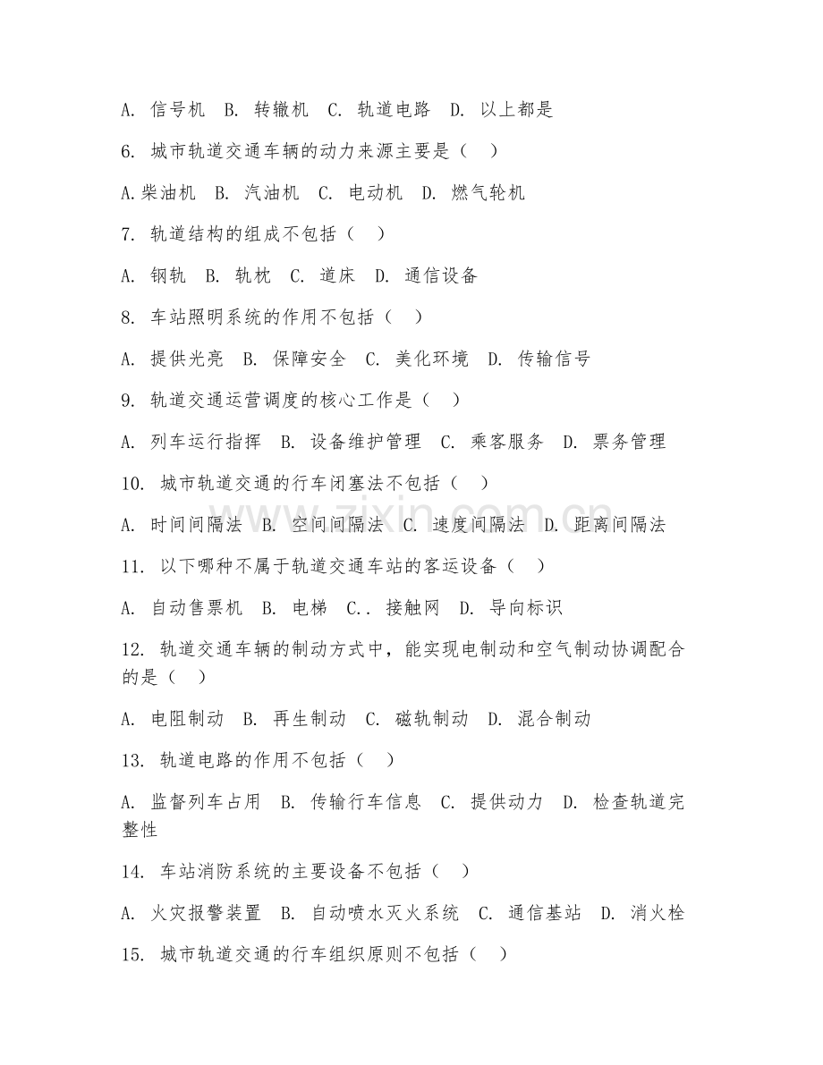 2025年中职轨道交通运营服务（轨道交通基础）试题及答案.doc_第2页