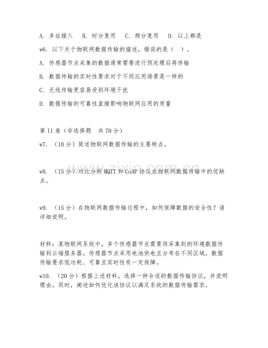 2026年物联网（数据传输）综合测试题及答案.doc_第2页