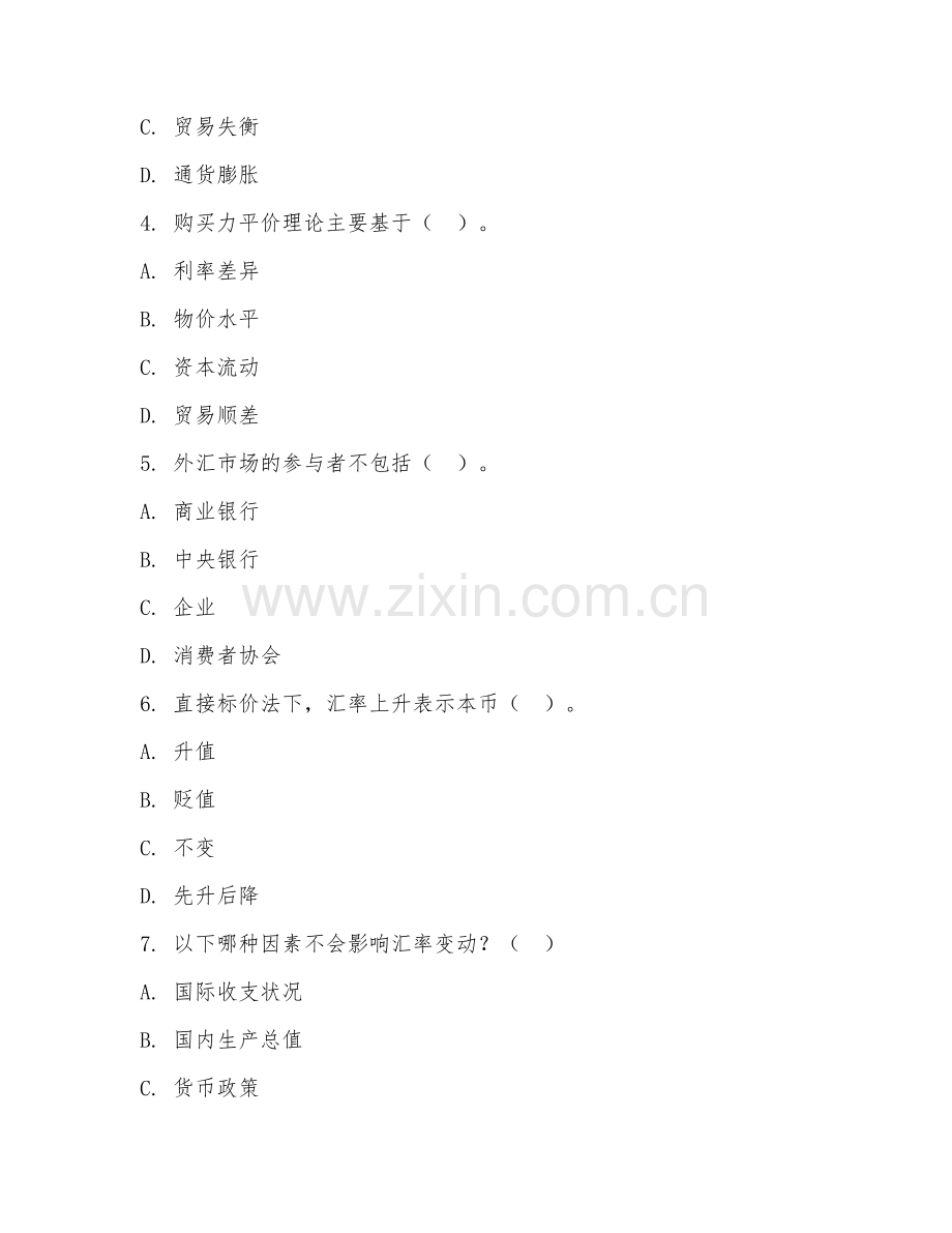 大学（国际金融）外汇汇率分析2026年阶段测试题及答案.doc_第2页