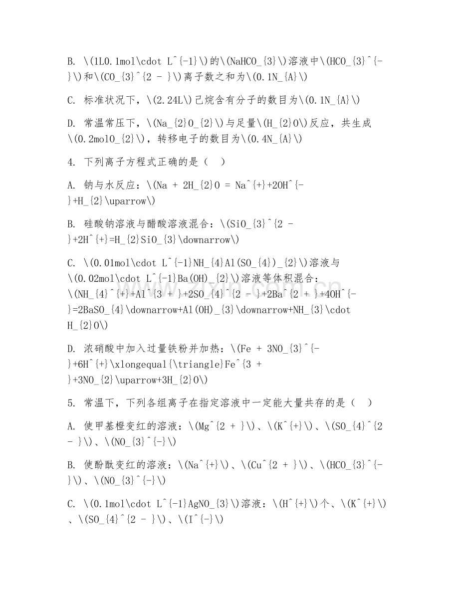 2025-2026年高三化学（阶段检测）下学期期末测试卷.doc_第2页
