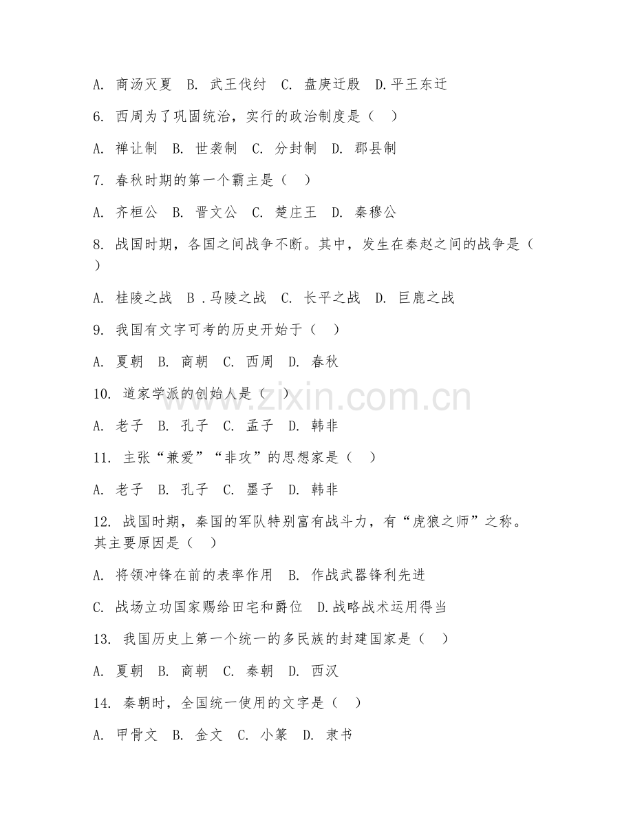 2025-2026年初一历史（核心梳理）上学期期末测试卷.doc_第2页