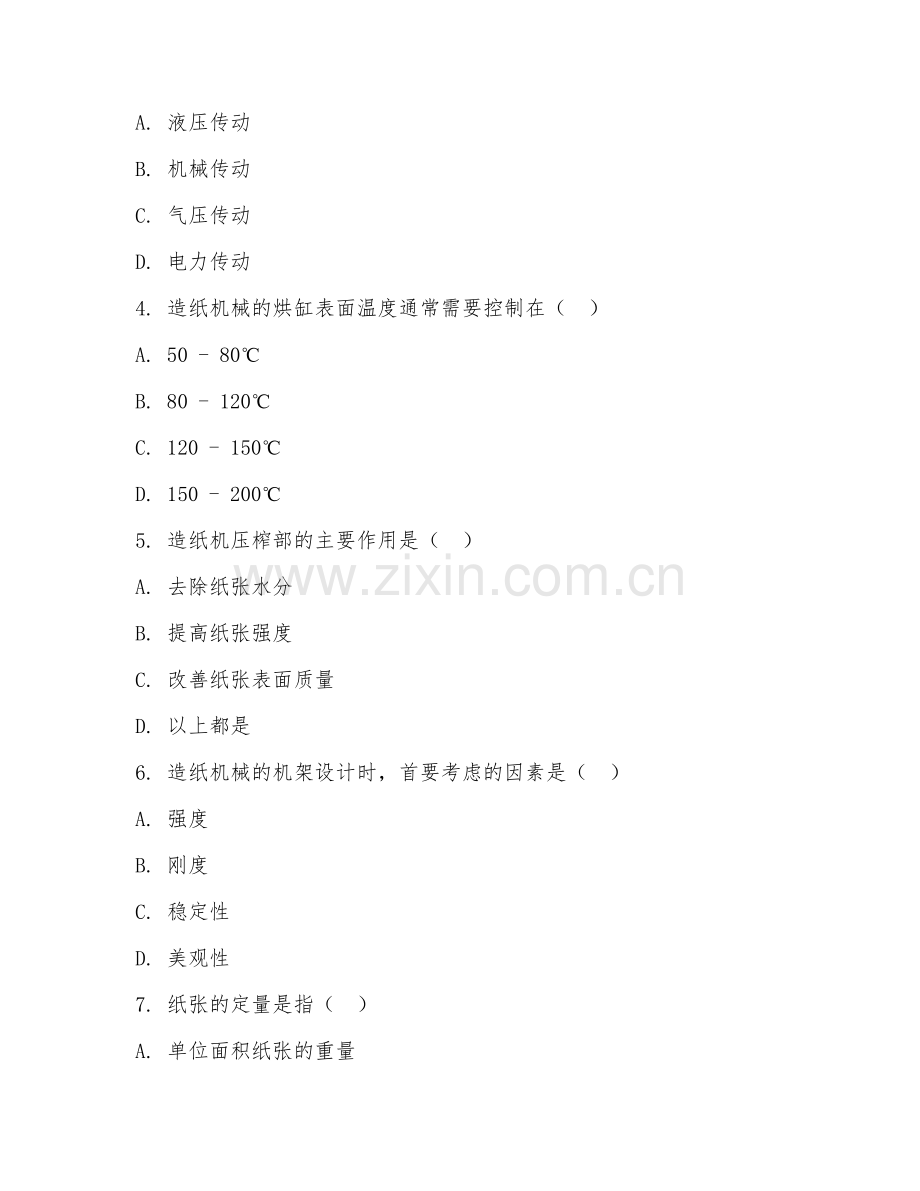 2025年大学一年级（机械设计制造及其自动化）造纸机械设计试题及答案.doc_第2页