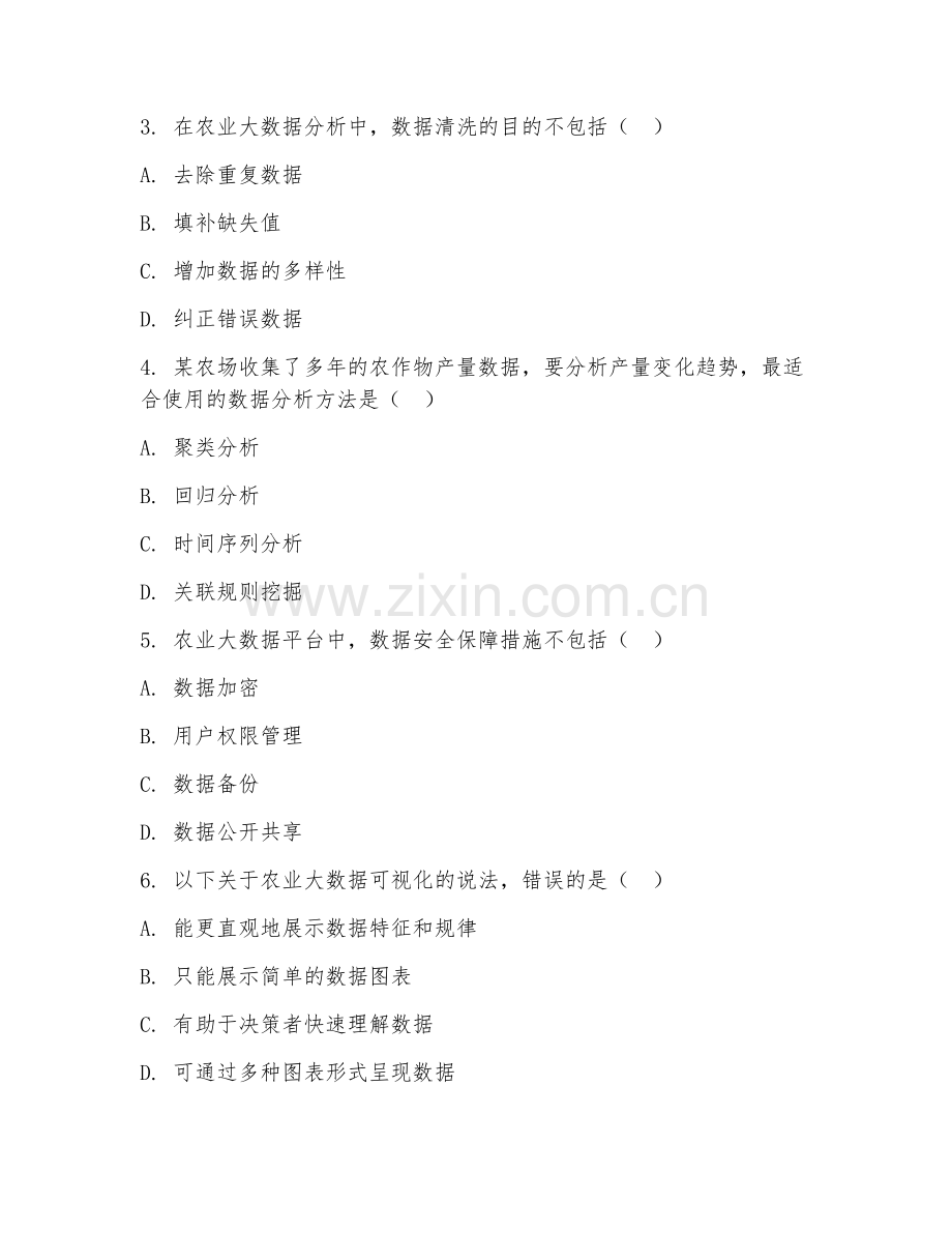 2025年大学智慧农业技术（农业大数据分析）试题及答案.doc_第2页
