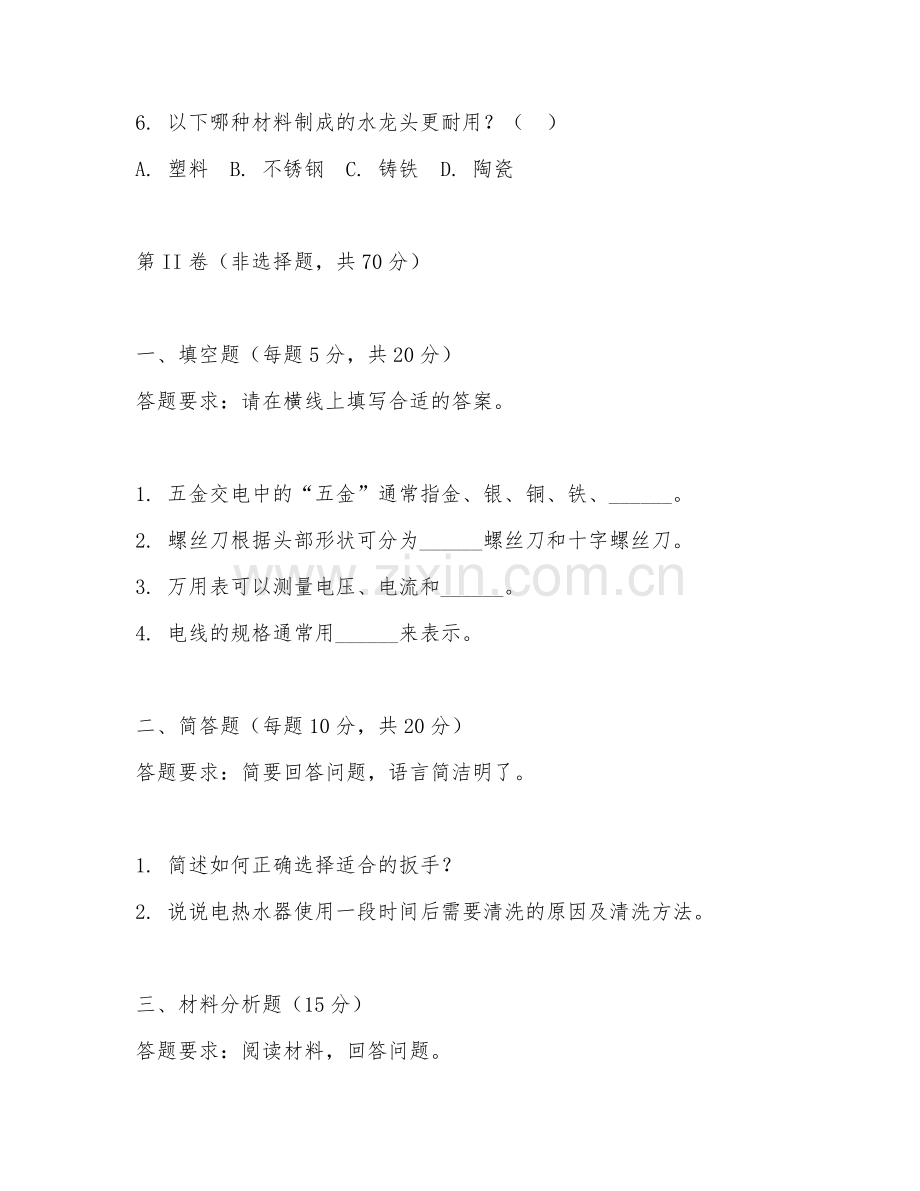 2026年五金交电店营业员（五金交电销售）考题及答案.doc_第2页
