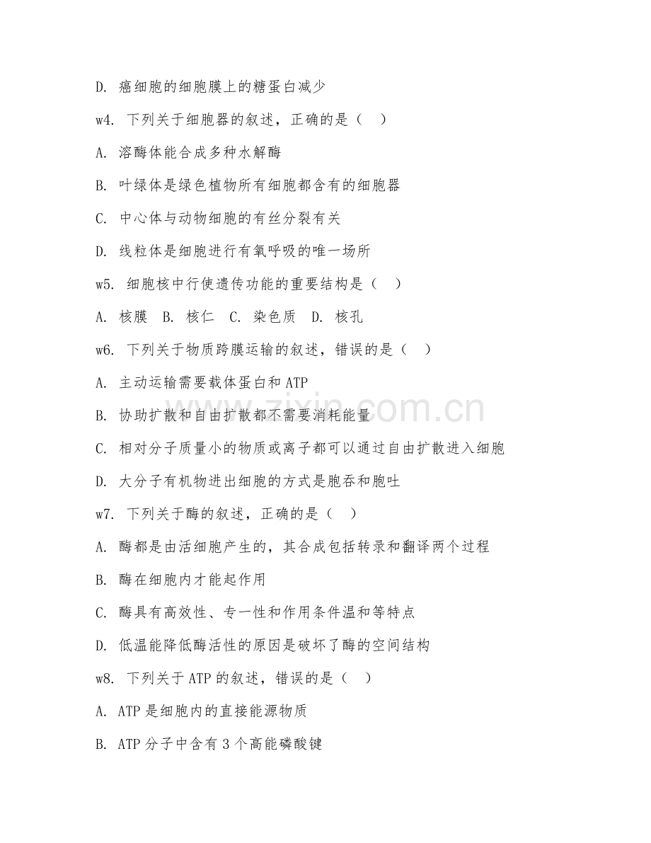 2025年大学（理学）细胞生物学期末测试题及答案.doc_第2页