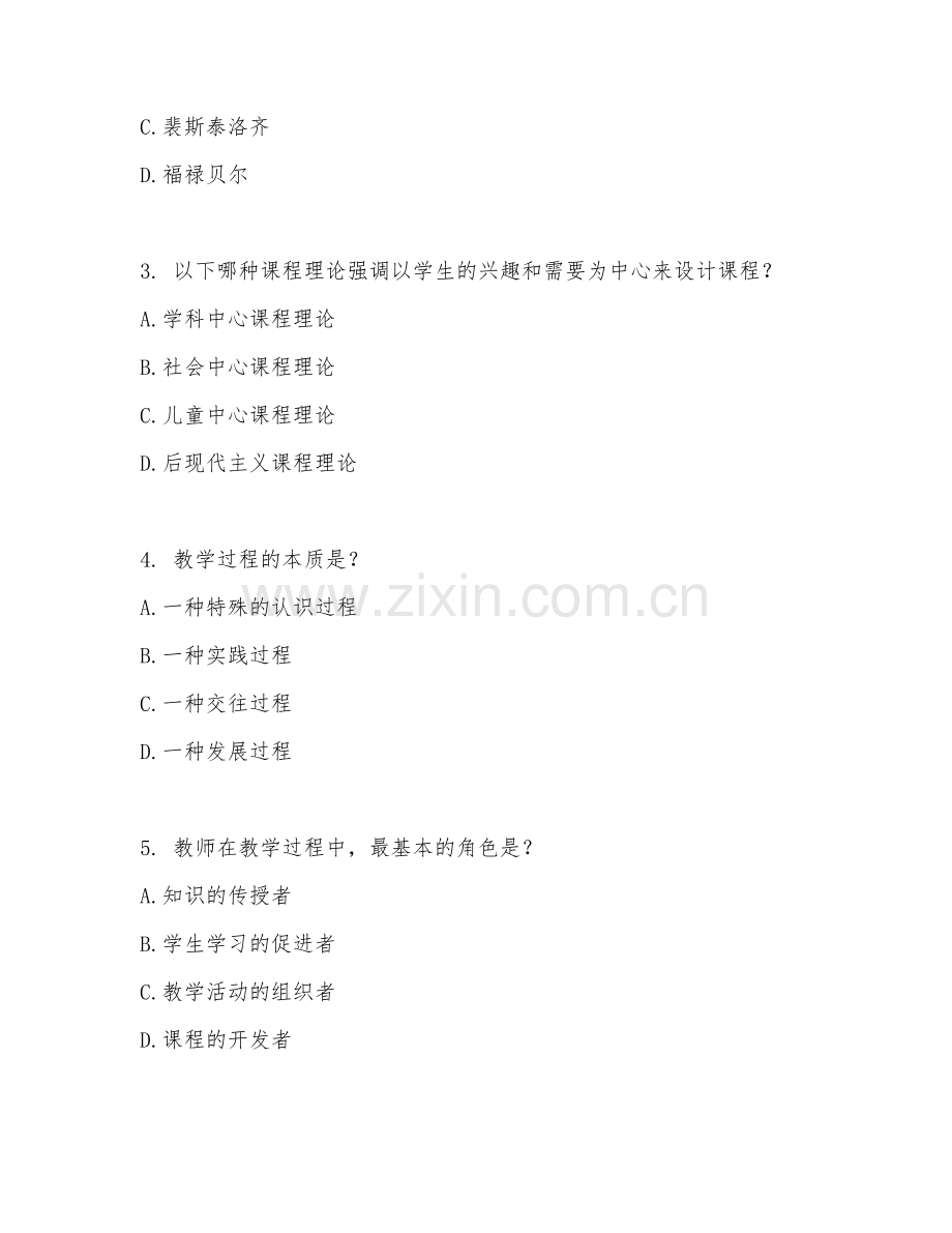 2025年大学第二学年（教育学）课程与教学论阶段测试试题及答案.doc_第2页