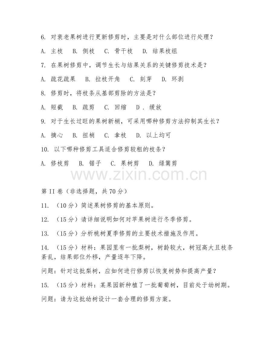 2025年高职（园艺技术）果树修剪技术试题及答案.doc_第2页