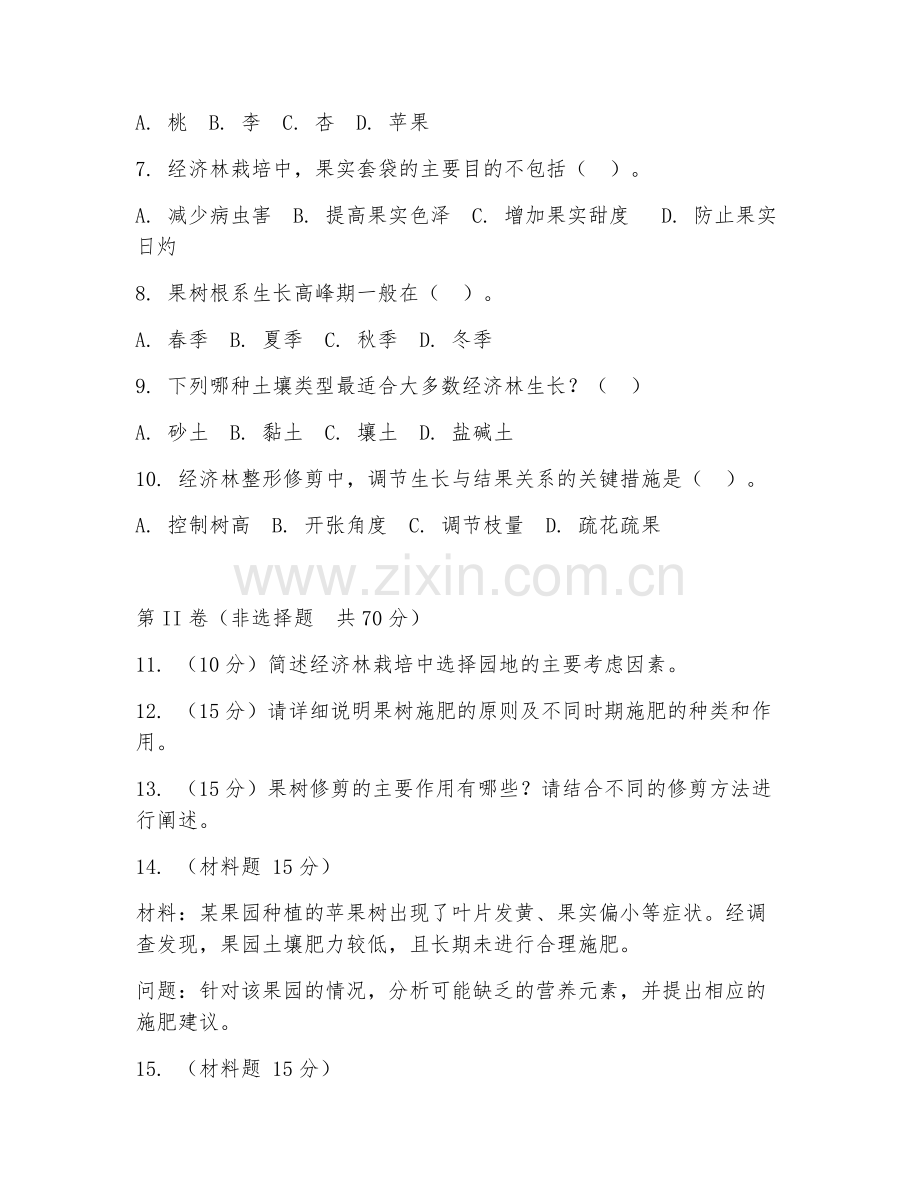 2025年大学二年级（经济林培育与利用）果树栽培阶段测试题及答案.doc_第2页
