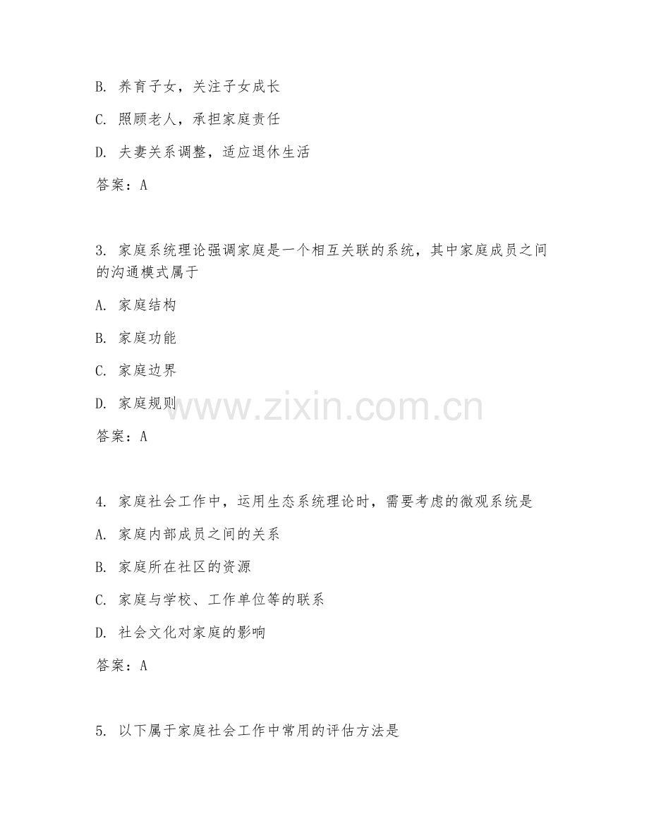 2025年中职家庭社会工作（家庭社工基础）试题及答案.doc_第2页